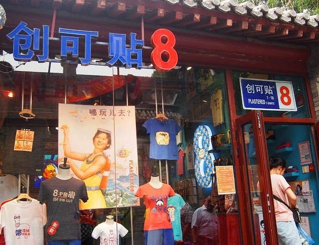 创可贴T恤(南锣鼓巷店)