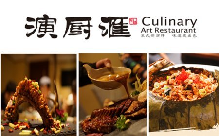 演厨汇酒家