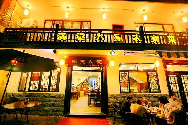 满觉人家·创意民间菜