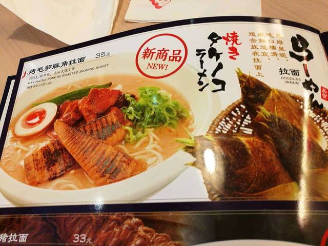 味千拉面(珠江路新世界百货店)