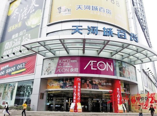 天河城百货(东圃店)