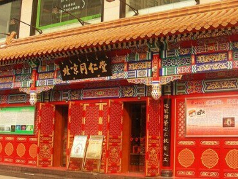 北京同仁堂(科技路店)