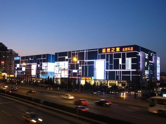 居然之家(北四环店)