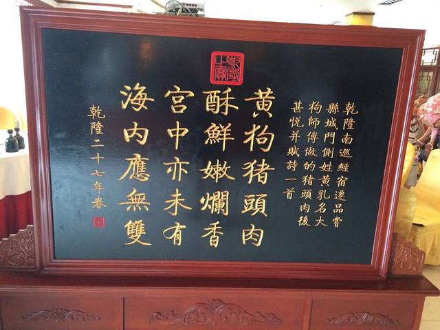 黄狗猪头肉(运河路店)