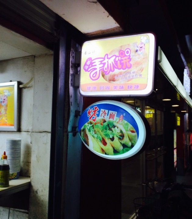 绝味鸭脖(八卦岭店)