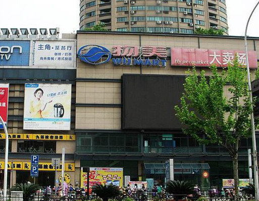 物美(下沙1号店)