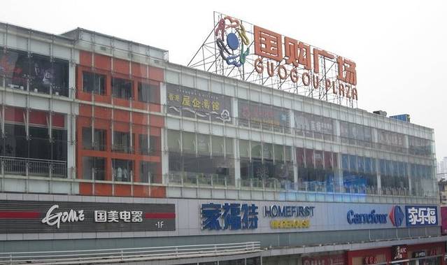 三里庵国购广场