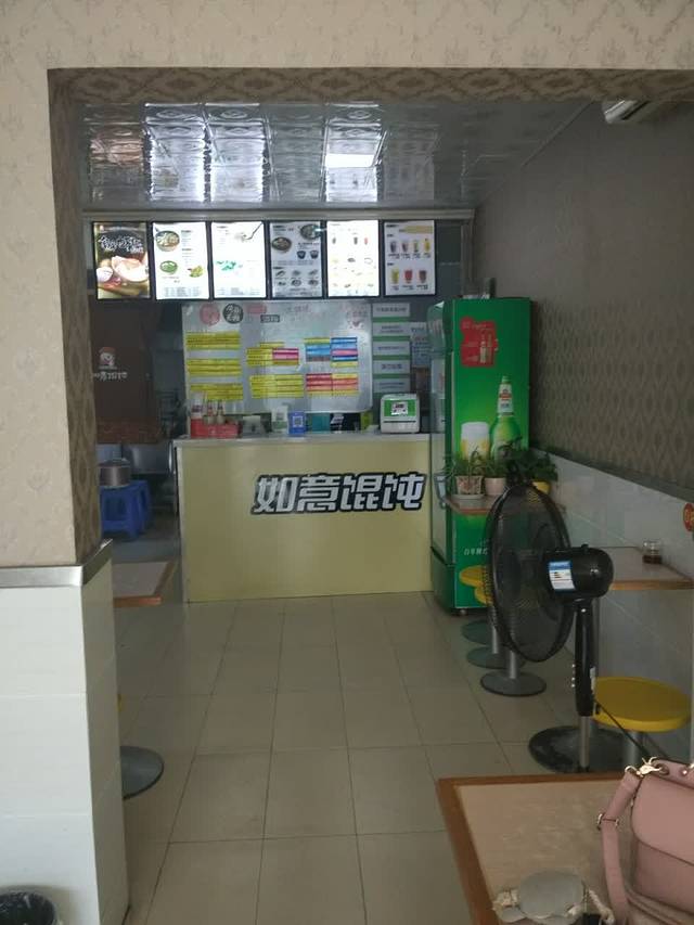 如意馄饨(蓬莱路店)