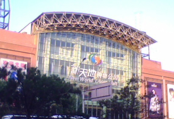 新天地购物公园(亚泰大街店)