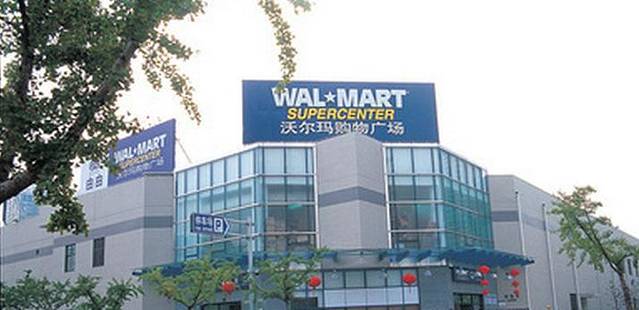 沃尔玛购物广场(宣武门店)