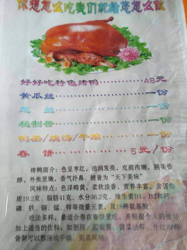 好好吃烤鸭店(广汇店)
