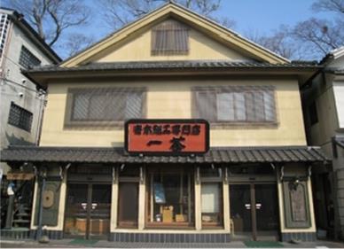 一茶（寄木細工専門店）