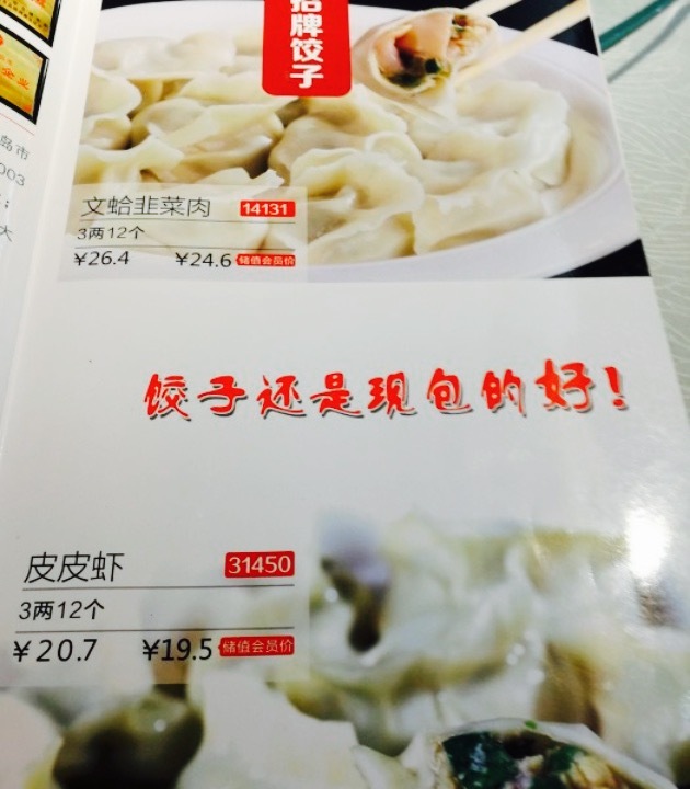 百味饺子城(秦皇大街店)