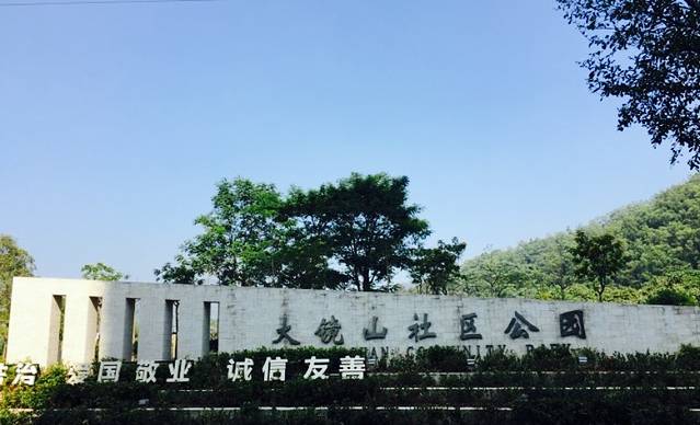 大镜山社区公园