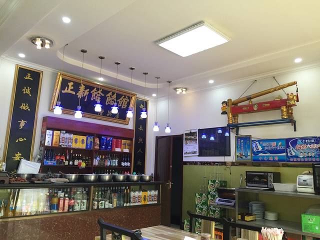 正新饸饹烧麦馆