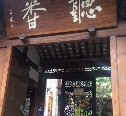 听香·老公馆川菜(宽窄巷子店)