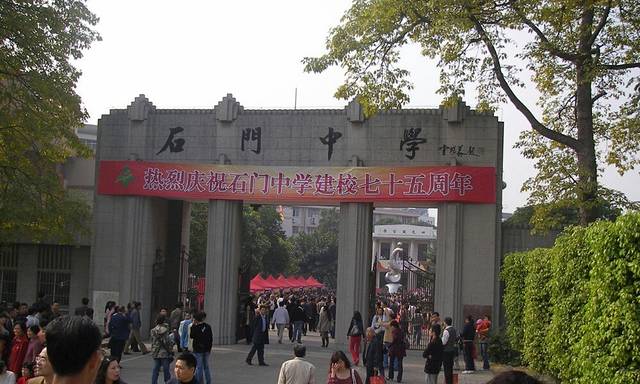 石门中学