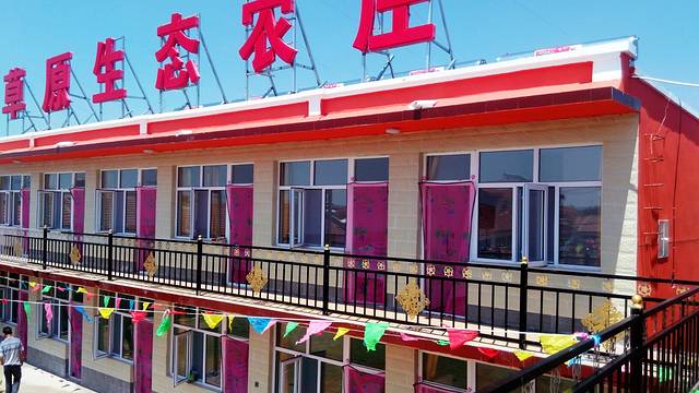 草原生态度假酒店餐厅