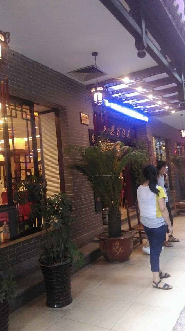 外婆家传菜(老城店)