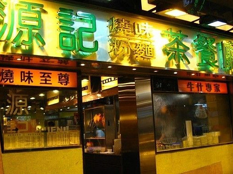 九龙烧味茶餐厅(旺角店)