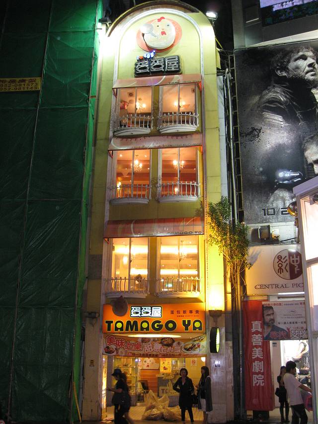 蛋蛋屋(成都路店)