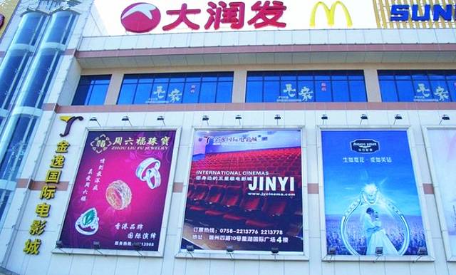 大润发(肇庆店)