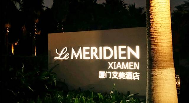 艾美酒店新食谱西餐厅