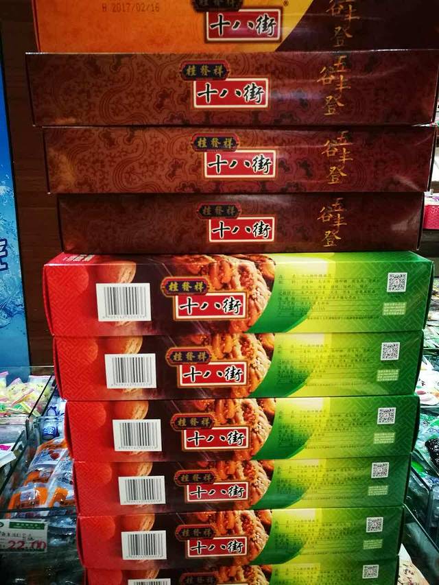 桂发祥(双街店)