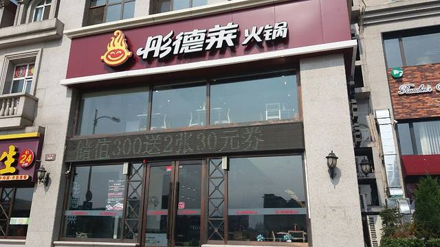 彤德莱(奥林店)