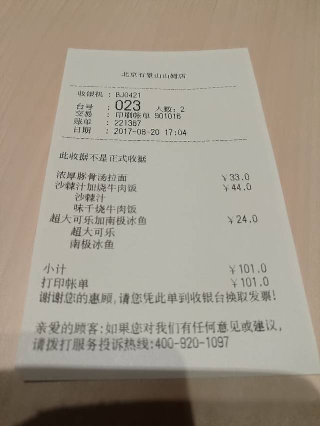 味千拉面(石景山阜石路店)