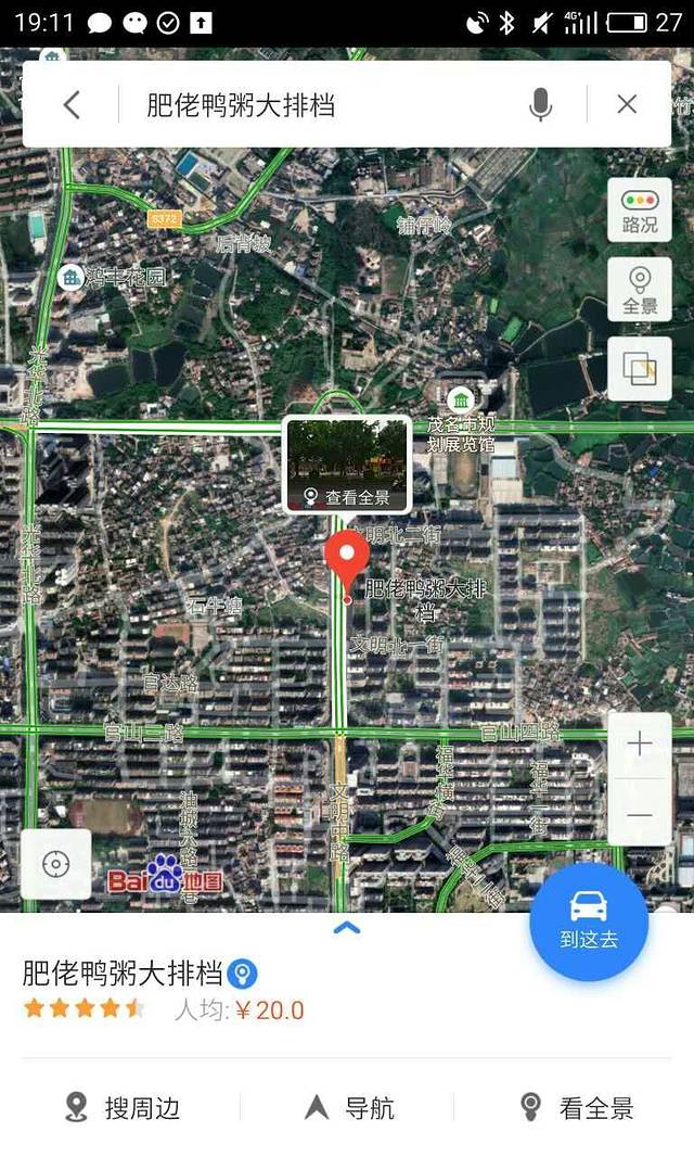 肥佬鸭粥大排档(文明北路168号大院店)