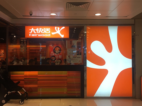 大快活(沙田广场店)