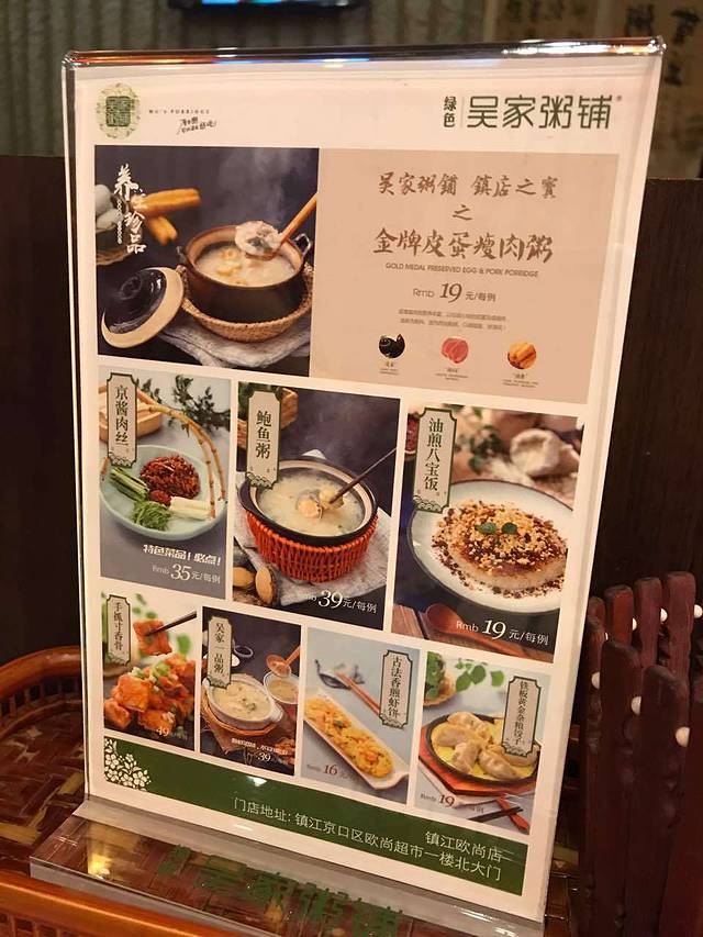 绿色吴记粥铺(欧尚店)