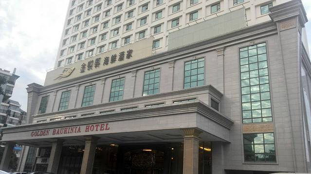 金紫荆美食自助餐厅