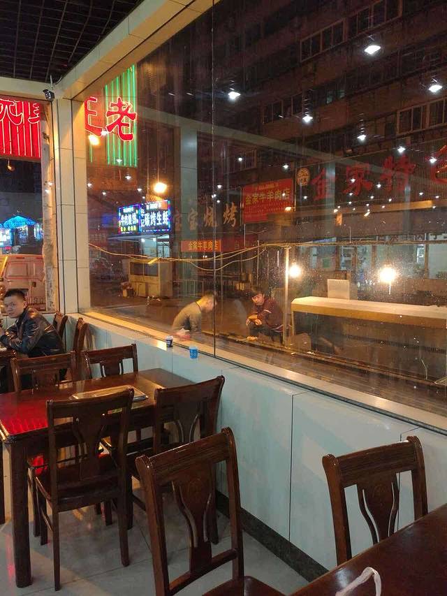 老王家烧烤(饮虎池街店)