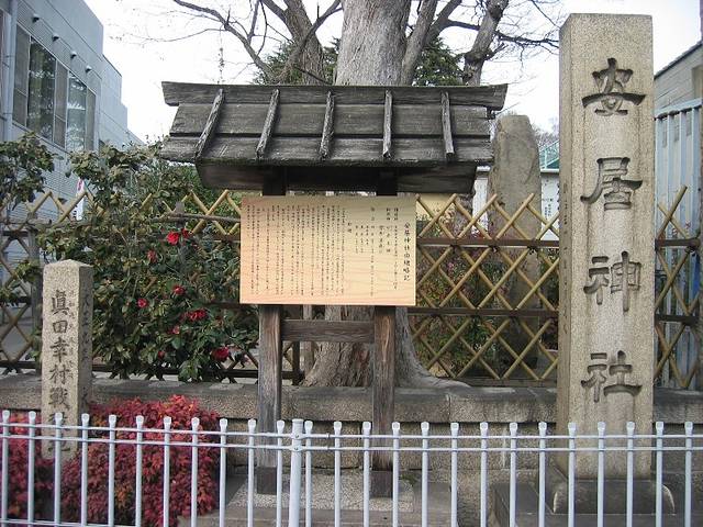 安居神社