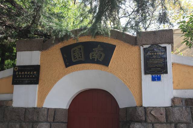 德国领事馆旧址-南园孔子纪念馆