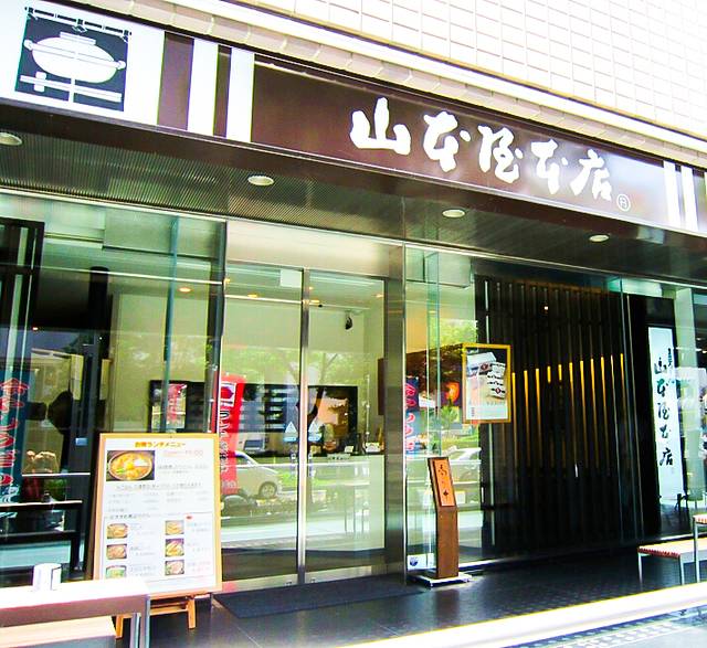 山本屋本店(广小路伏见店)