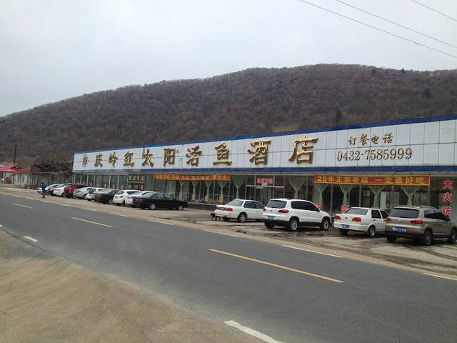 庆岭祝君发活鱼酒店·餐厅