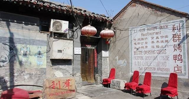 利群烤鸭店招商加盟