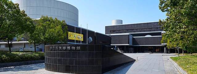 国立民族学博物馆