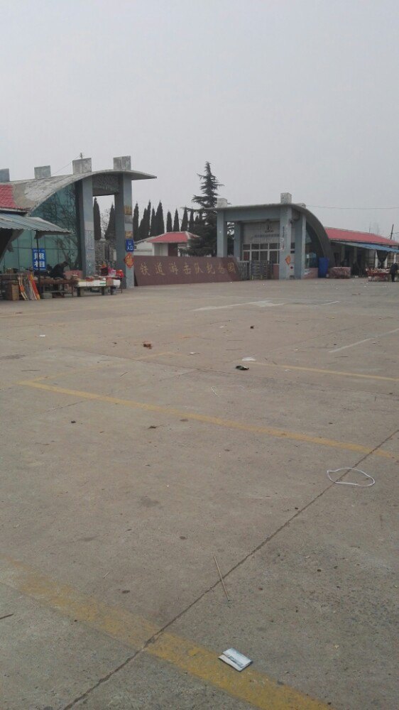 铁道游击队纪念广场