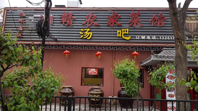 湘赣农家菜馆(立水桥店)