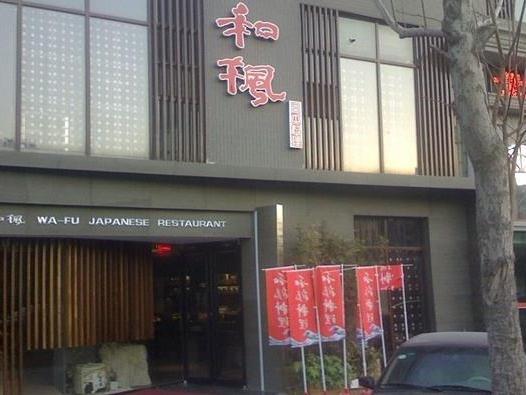 和枫(众意路店)