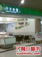 仟吉KenGee(国贸360店)