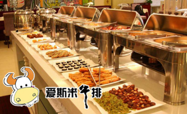 快乐爱斯米牛排自助(中央大道店)