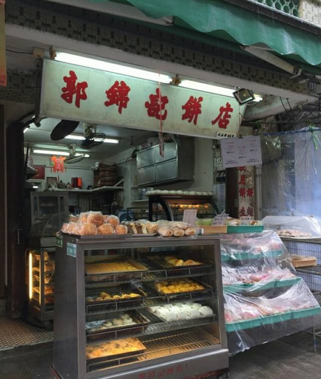 郭锦记饼店