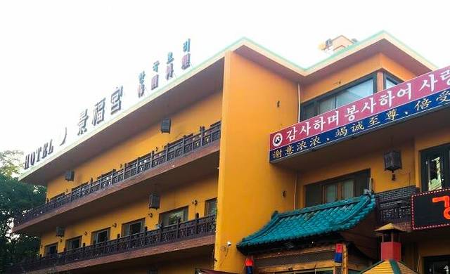 景福宫韩国料理(香港西路店)