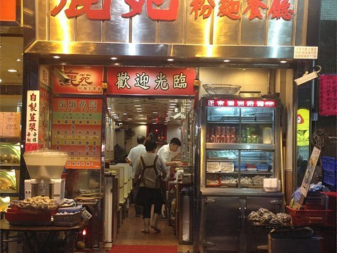 鹿苑粉面茶餐厅