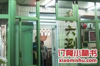 老六涮羊肉火锅店